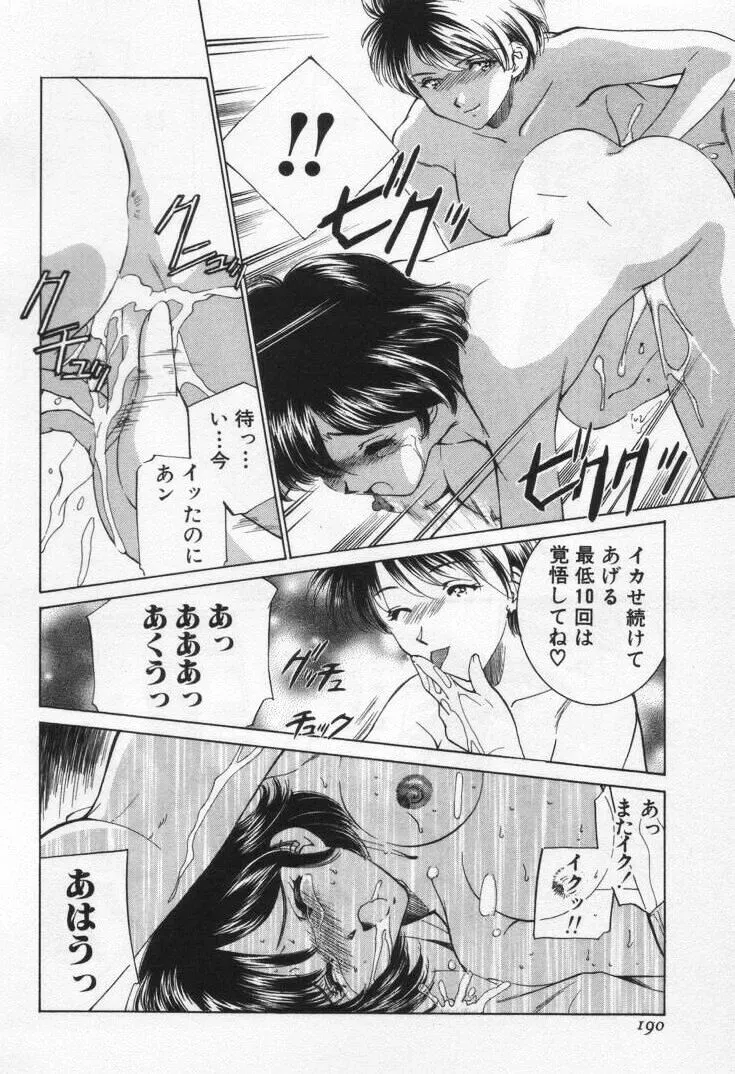 Sada Ko-ji: Virgin Break Explained - Page 194