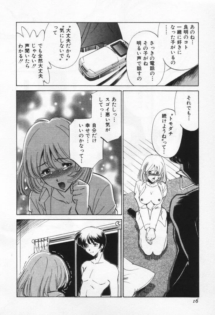 Sada Ko-ji: Virgin Break Explained - Page 20