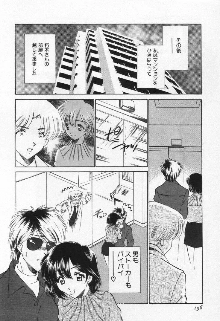 Sada Ko-ji: Virgin Break Explained - Page 200