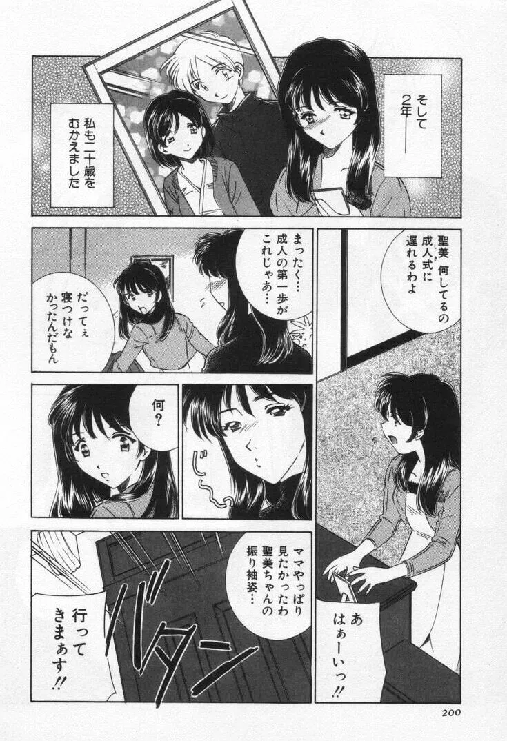 Sada Ko-ji: Virgin Break Explained - Page 204