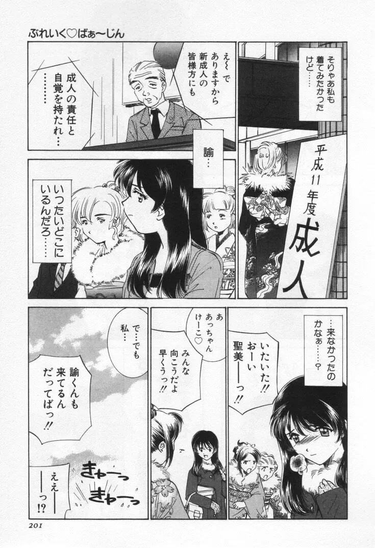 Sada Ko-ji: Virgin Break Explained - Page 205