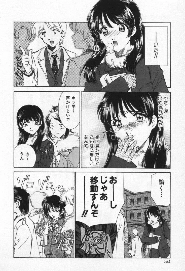 Sada Ko-ji: Virgin Break Explained - Page 206