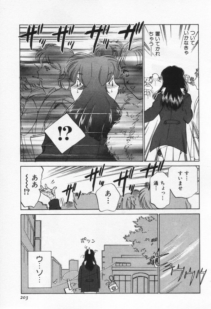 Sada Ko-ji: Virgin Break Explained - Page 207