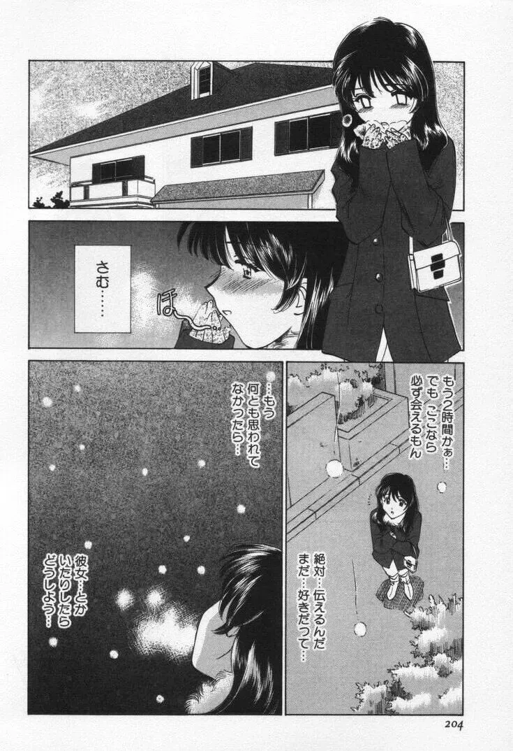 Sada Ko-ji: Virgin Break Explained - Page 208