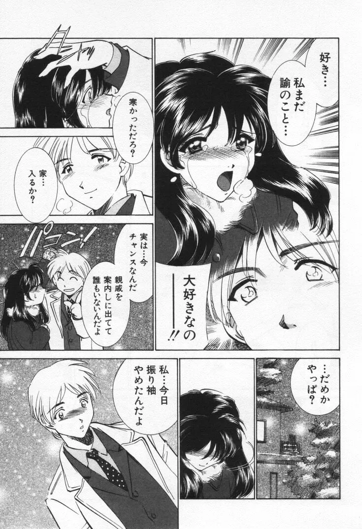 Sada Ko-ji: Virgin Break Explained - Page 211
