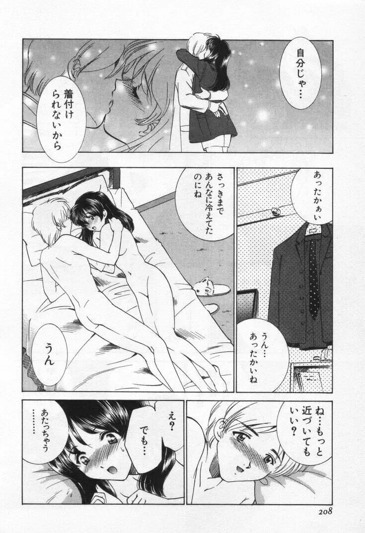 Sada Ko-ji: Virgin Break Explained - Page 212