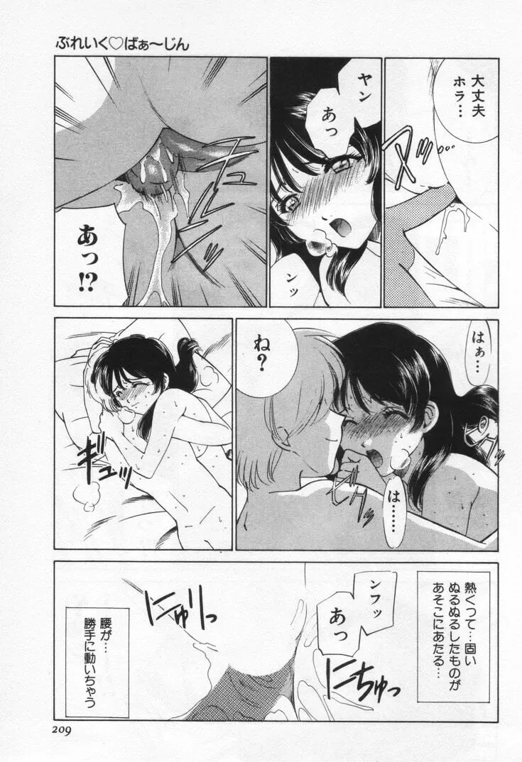 Sada Ko-ji: Virgin Break Explained - Page 213