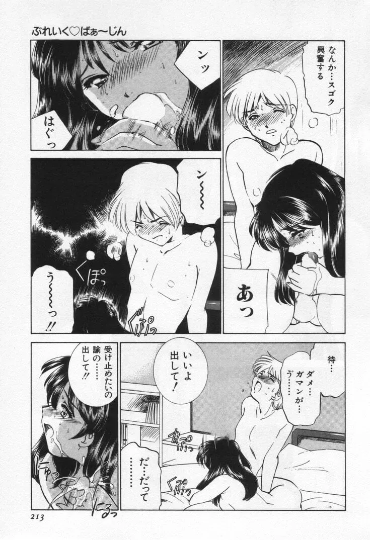 Sada Ko-ji: Virgin Break Explained - Page 217