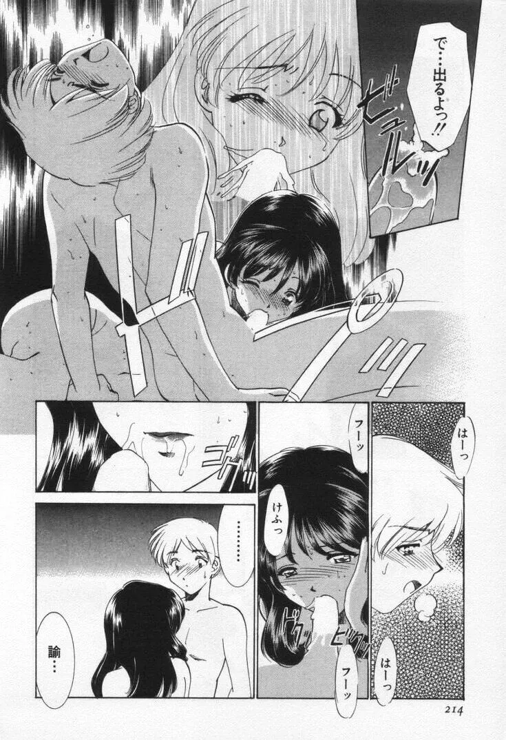 Sada Ko-ji: Virgin Break Explained - Page 218