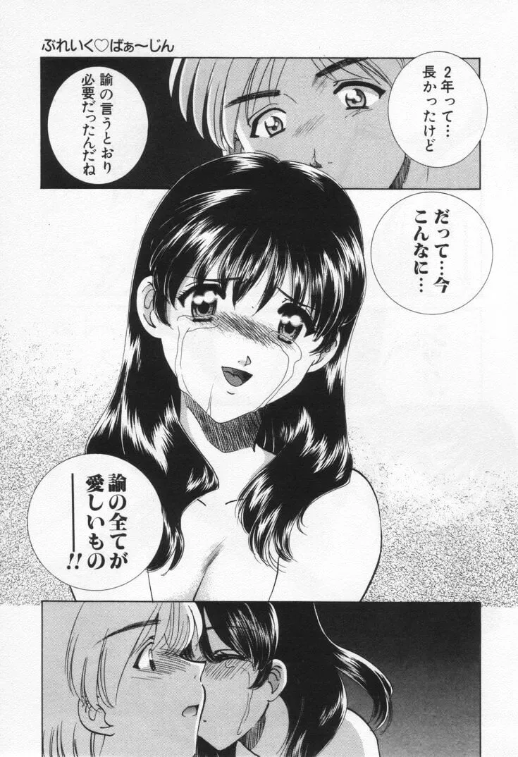 Sada Ko-ji: Virgin Break Explained - Page 219