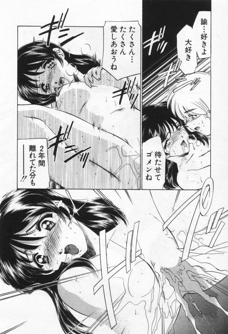 Sada Ko-ji: Virgin Break Explained - Page 222