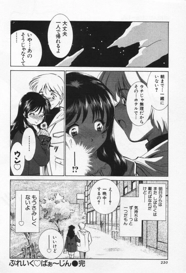 Sada Ko-ji: Virgin Break Explained - Page 224