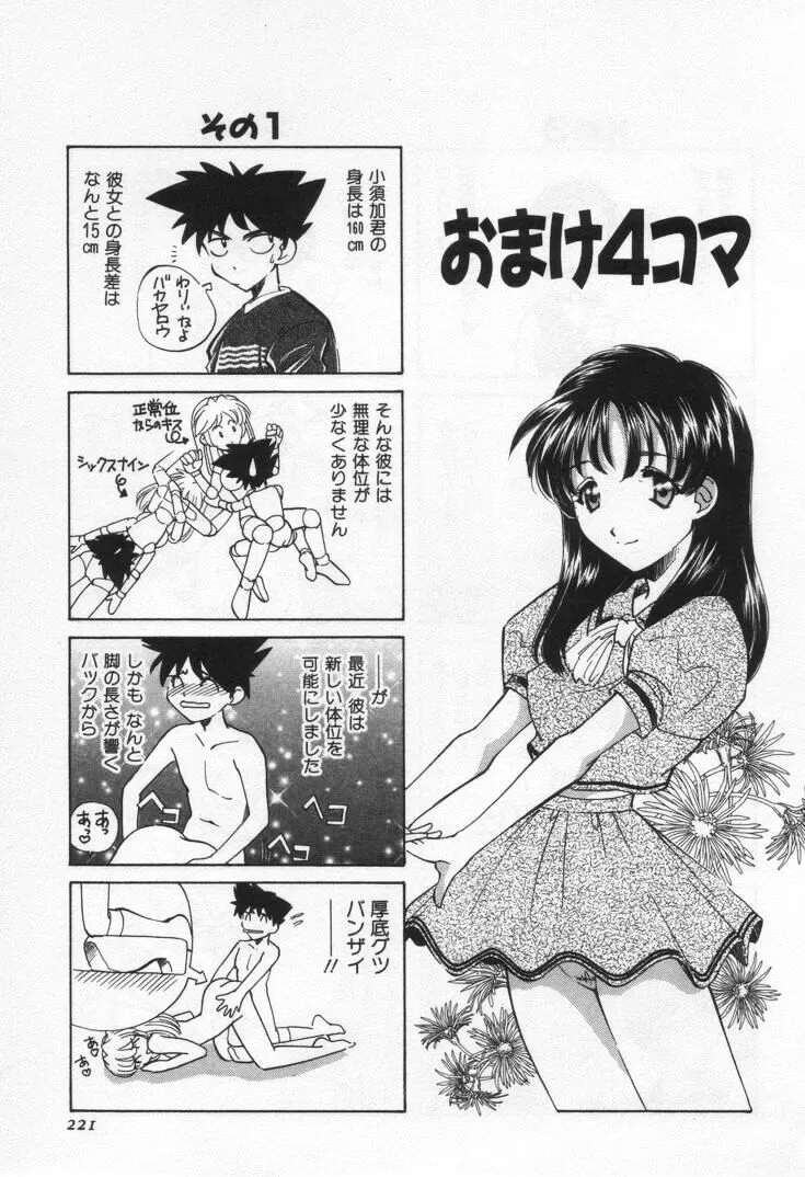 Sada Ko-ji: Virgin Break Explained - Page 225