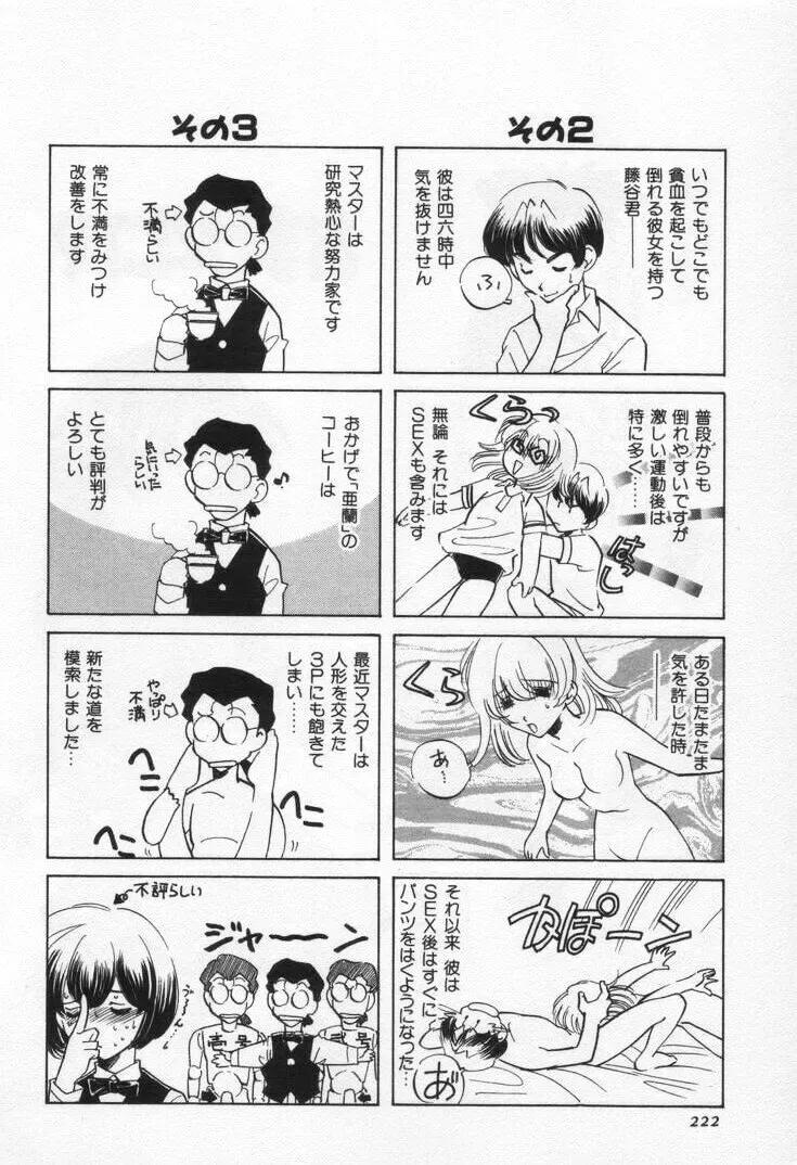 Sada Ko-ji: Virgin Break Explained - Page 226