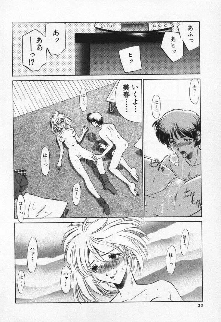 Sada Ko-ji: Virgin Break Explained - Page 24
