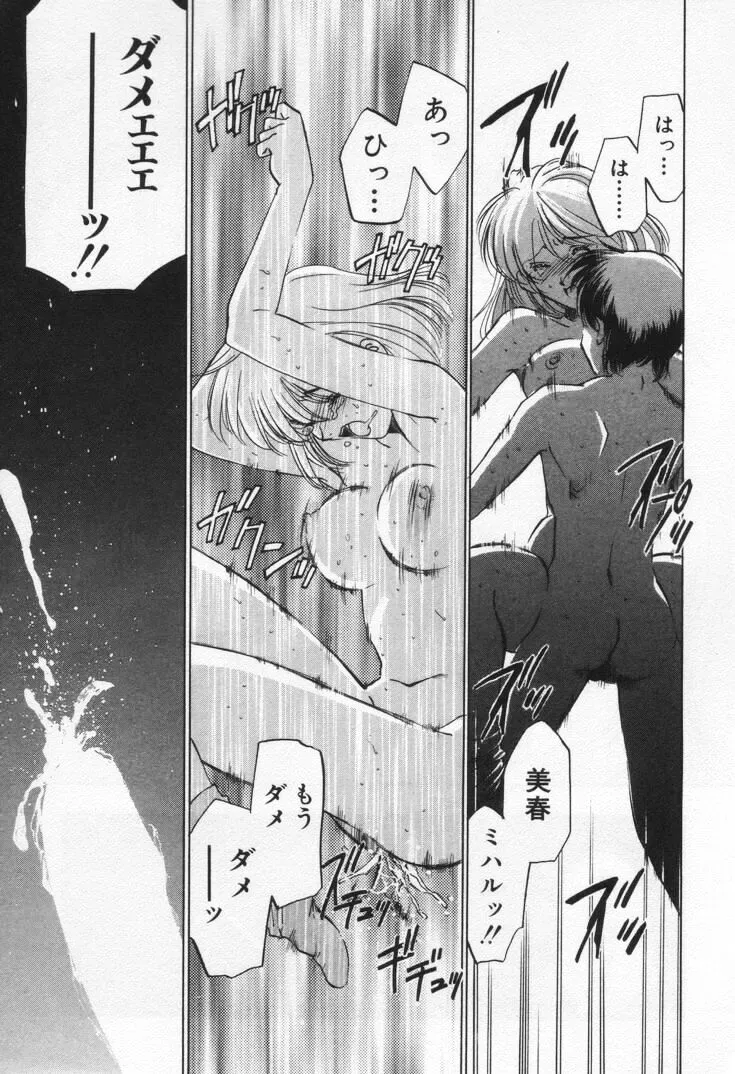 Sada Ko-ji: Virgin Break Explained - Page 29