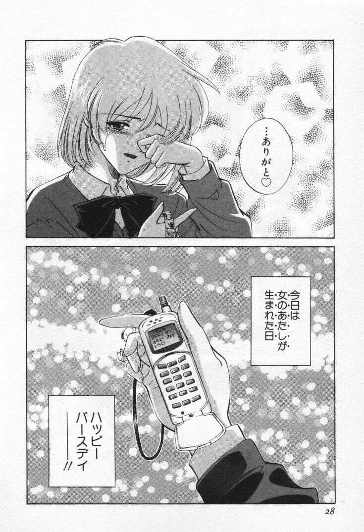 Sada Ko-ji: Virgin Break Explained - Page 32