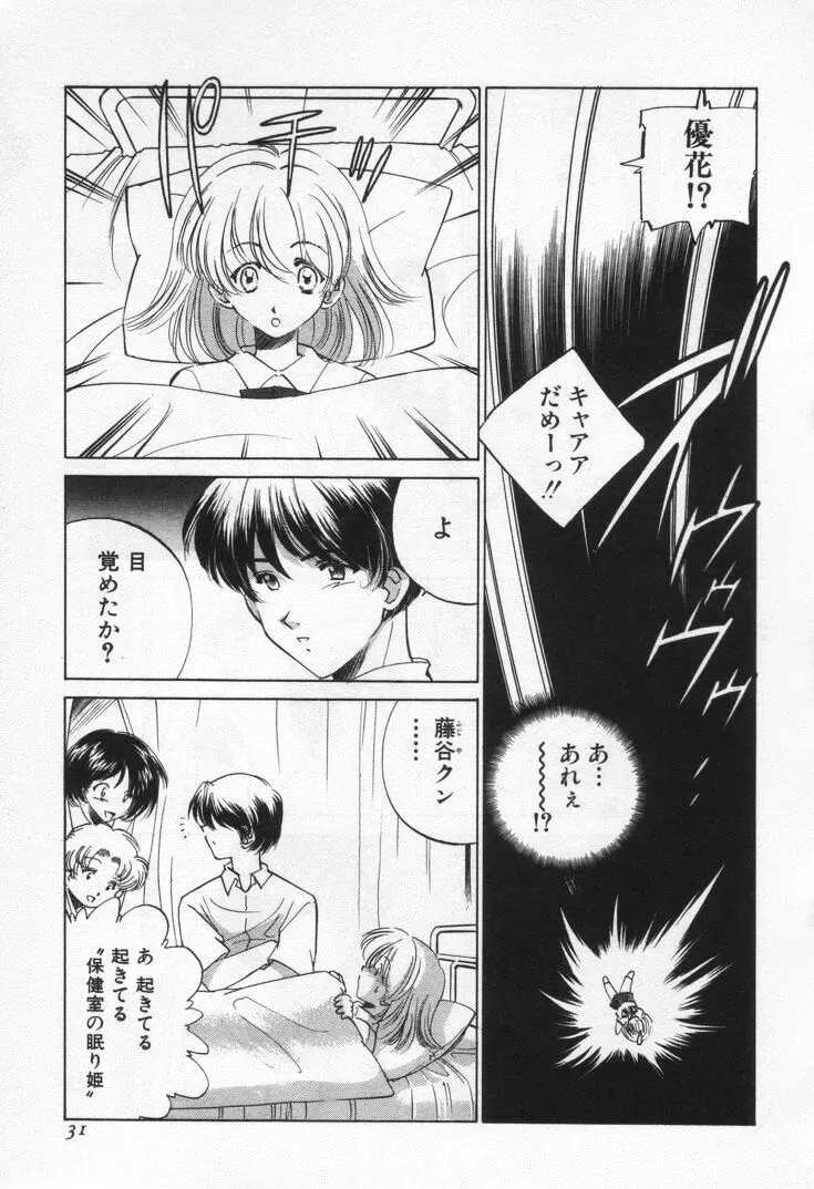 Sada Ko-ji: Virgin Break Explained - Page 35