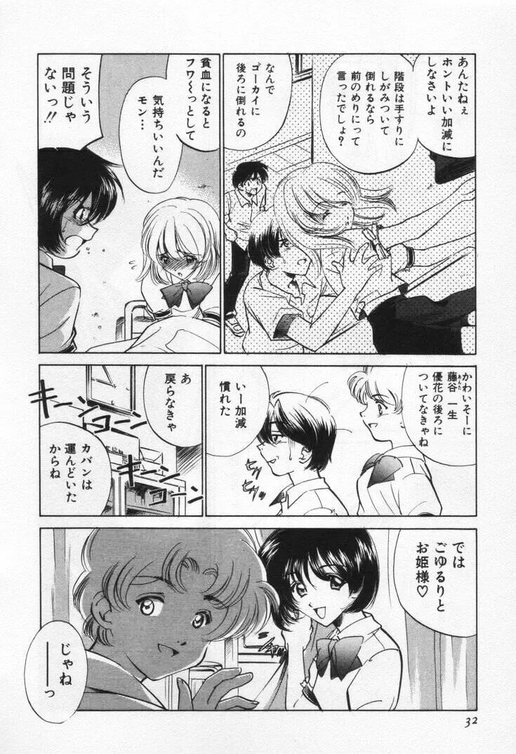 Sada Ko-ji: Virgin Break Explained - Page 36