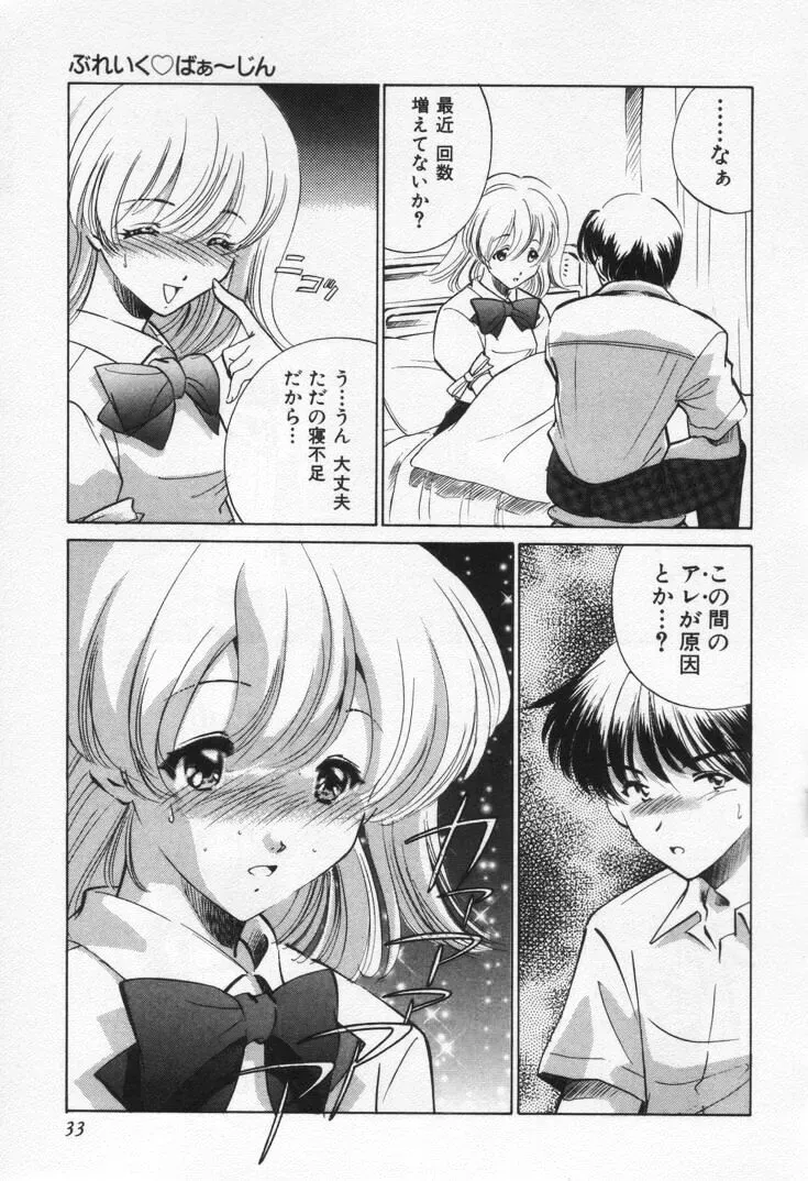 Sada Ko-ji: Virgin Break Explained - Page 37