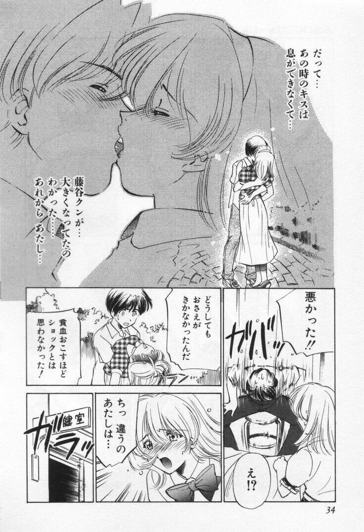 Sada Ko-ji: Virgin Break Explained - Page 38