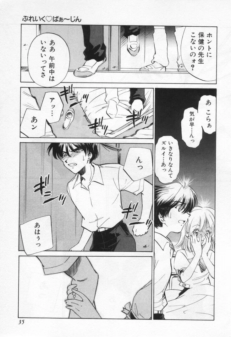 Sada Ko-ji: Virgin Break Explained - Page 39
