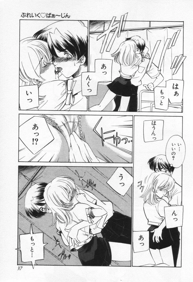 Sada Ko-ji: Virgin Break Explained - Page 41