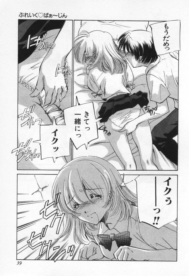 Sada Ko-ji: Virgin Break Explained - Page 43