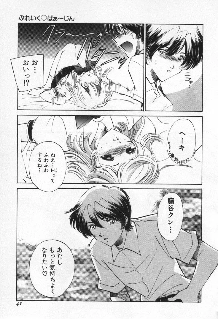 Sada Ko-ji: Virgin Break Explained - Page 45
