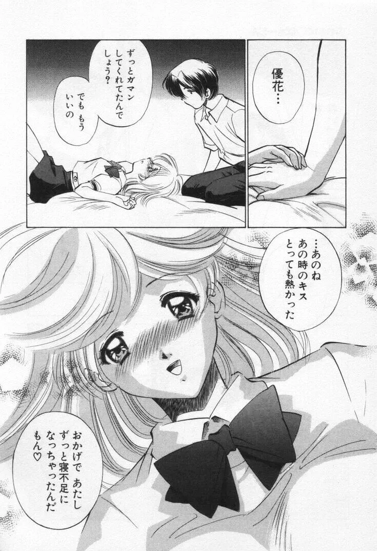 Sada Ko-ji: Virgin Break Explained - Page 46