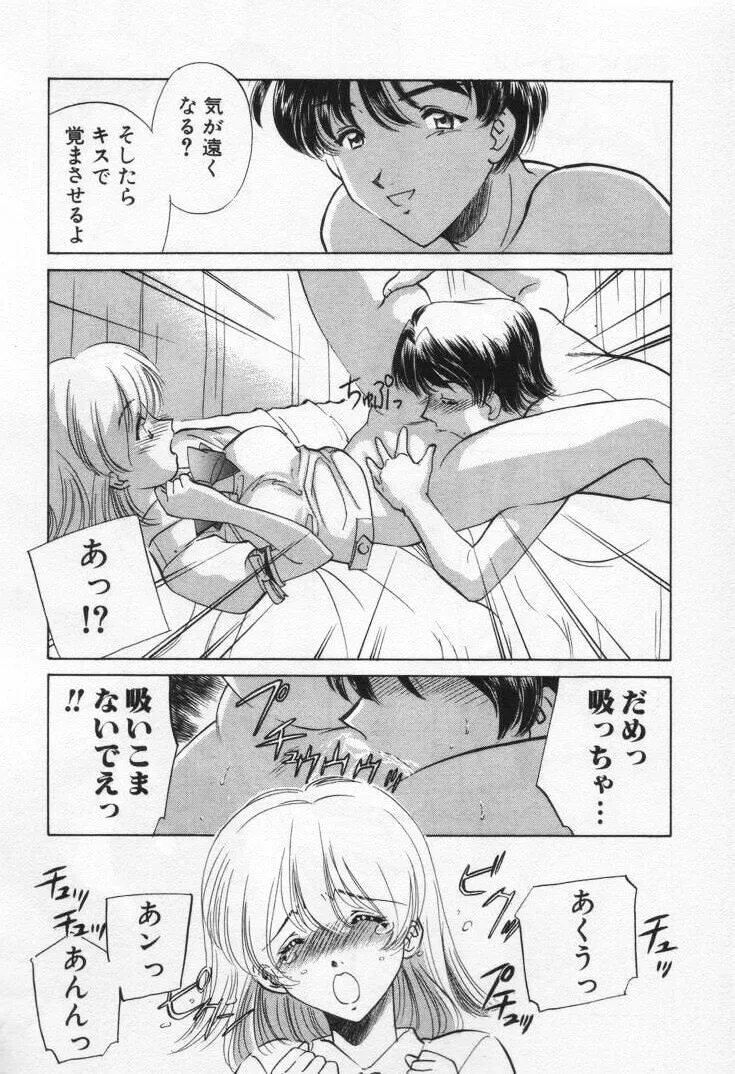 Sada Ko-ji: Virgin Break Explained - Page 48