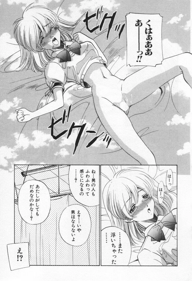 Sada Ko-ji: Virgin Break Explained - Page 49