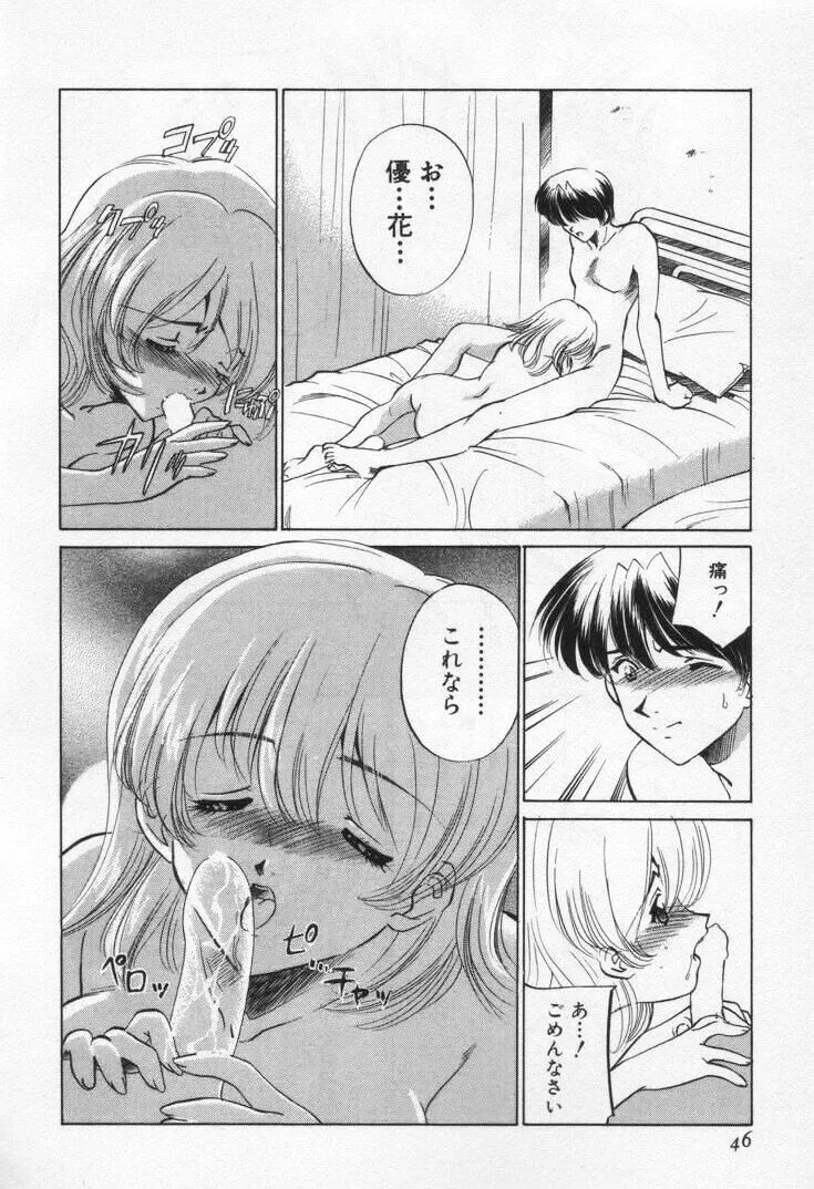 Sada Ko-ji: Virgin Break Explained - Page 50