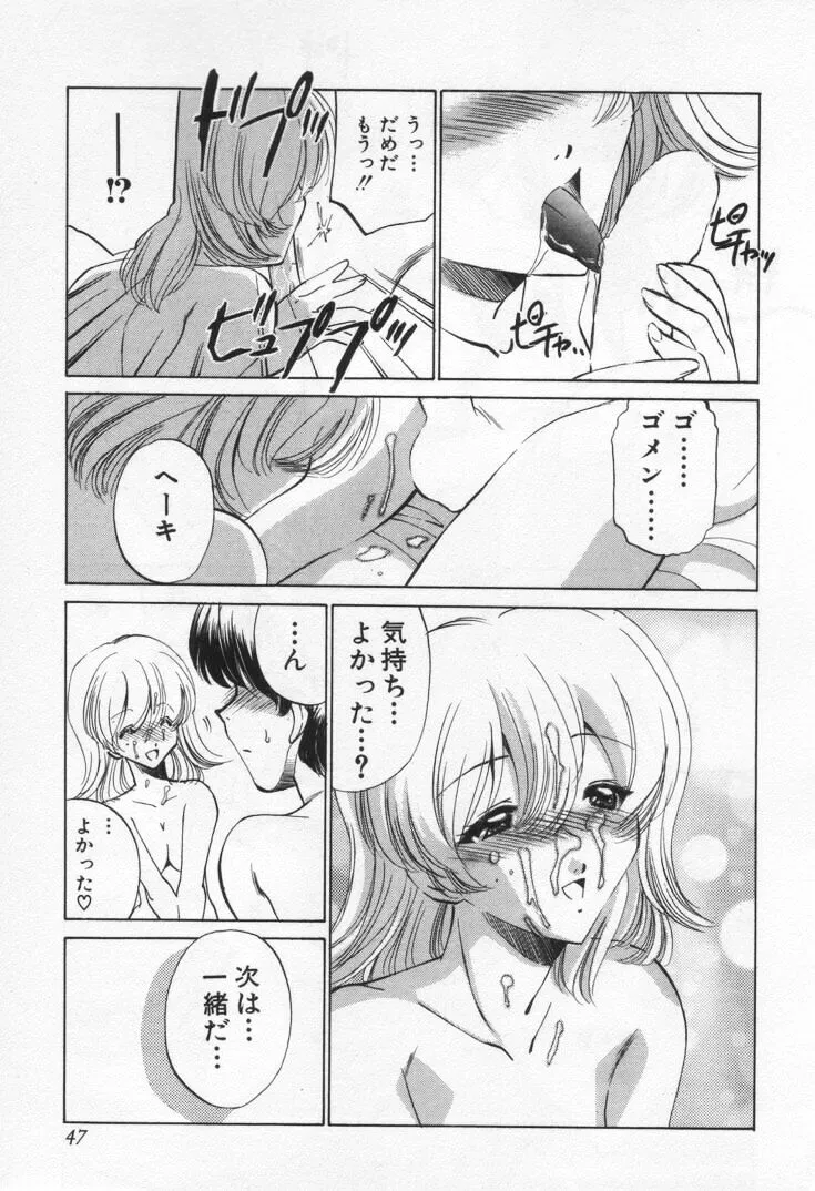 Sada Ko-ji: Virgin Break Explained - Page 51