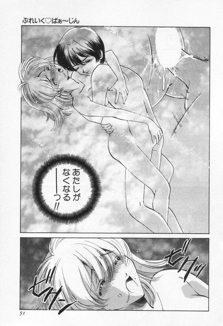 Sada Ko-ji: Virgin Break Explained - Page 55