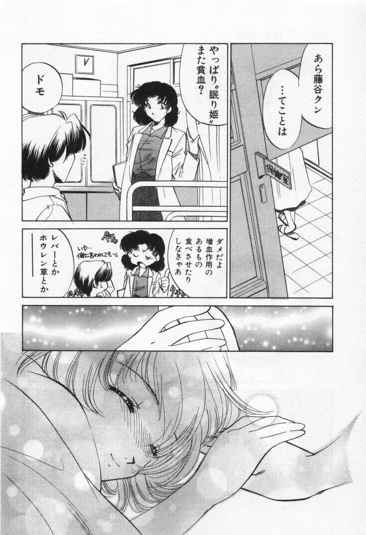 Sada Ko-ji: Virgin Break Explained - Page 56