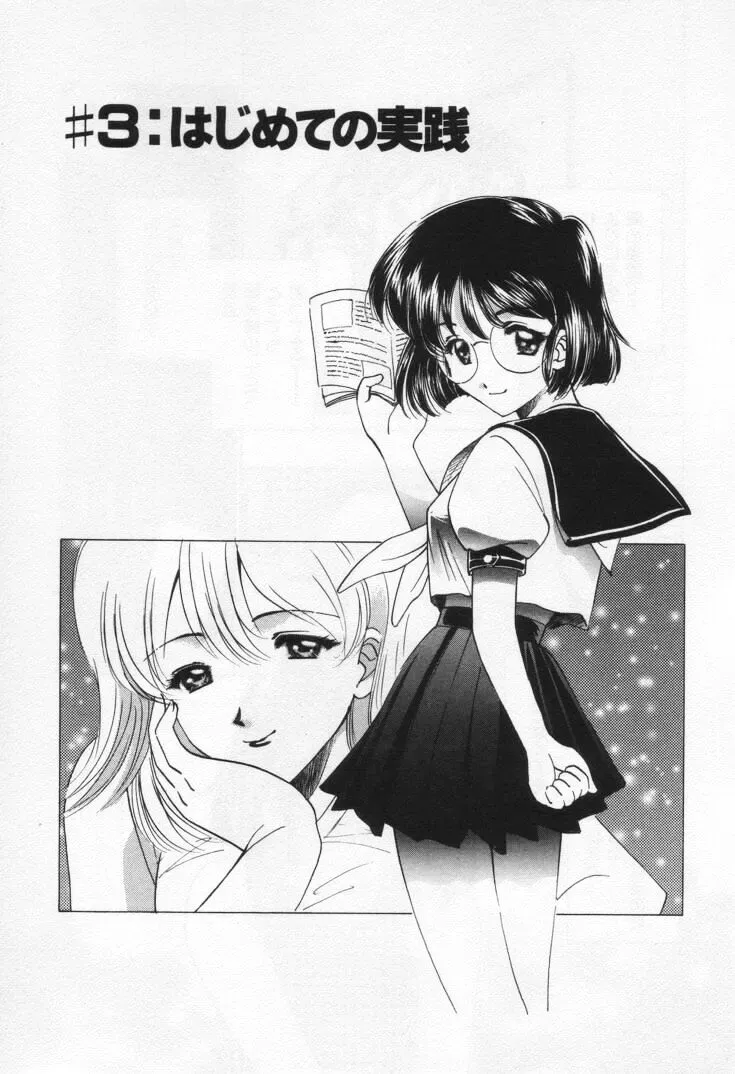 Sada Ko-ji: Virgin Break Explained - Page 57
