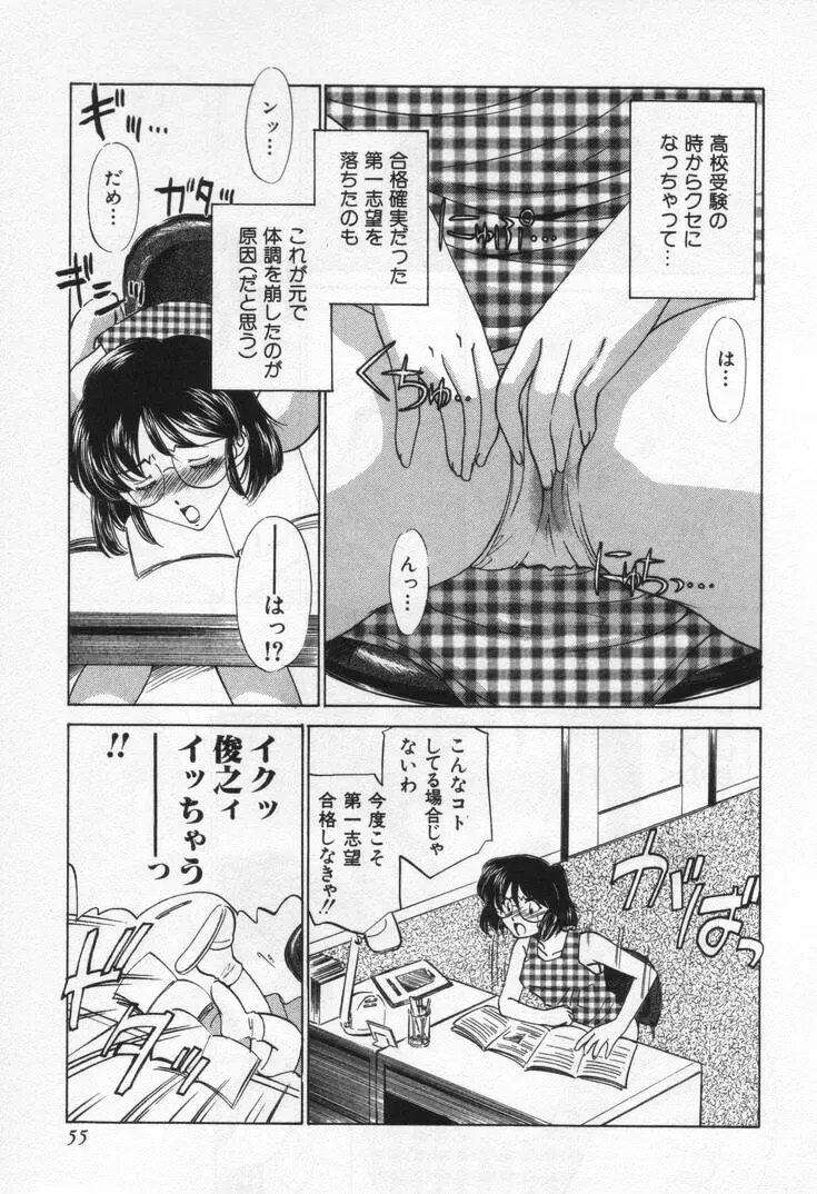 Sada Ko-ji: Virgin Break Explained - Page 59