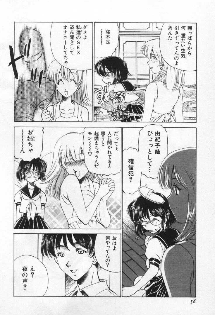 Sada Ko-ji: Virgin Break Explained - Page 62