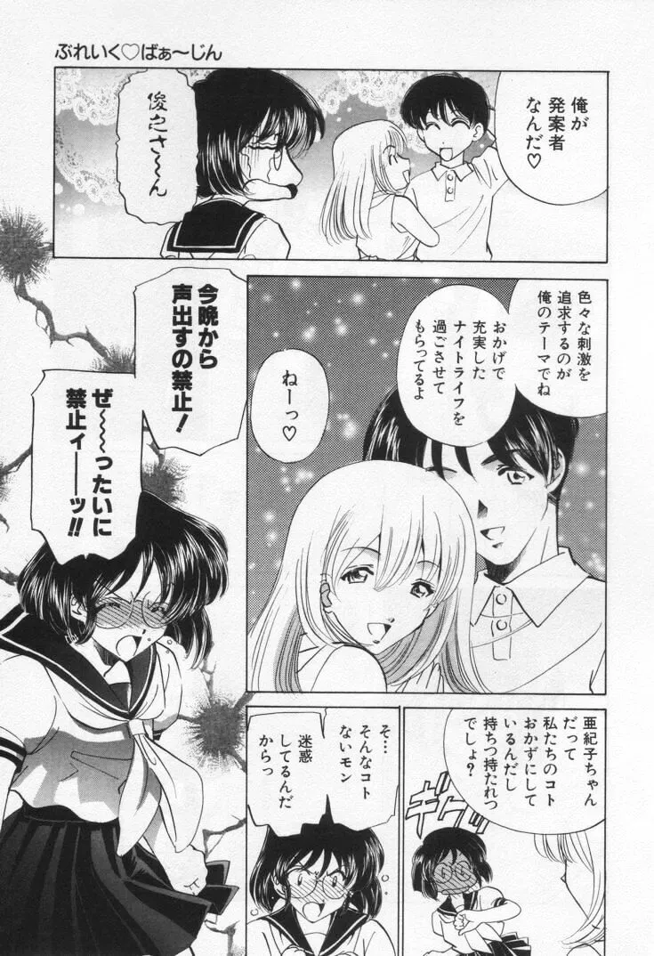 Sada Ko-ji: Virgin Break Explained - Page 63