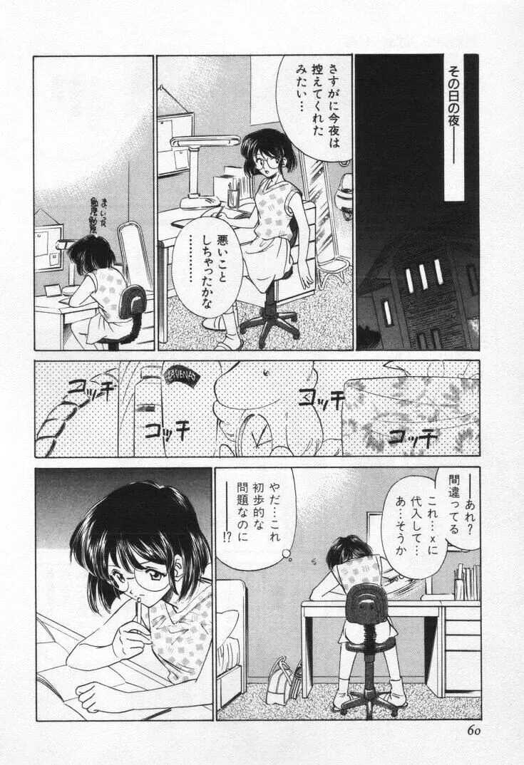 Sada Ko-ji: Virgin Break Explained - Page 64