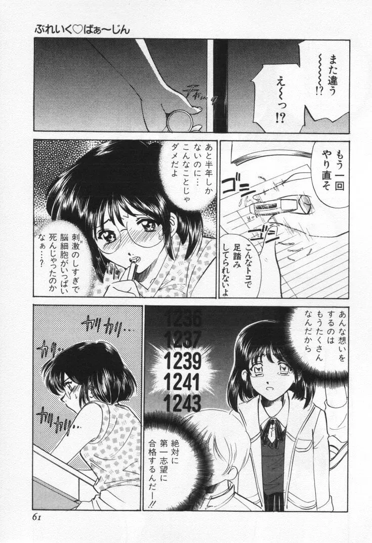 Sada Ko-ji: Virgin Break Explained - Page 65