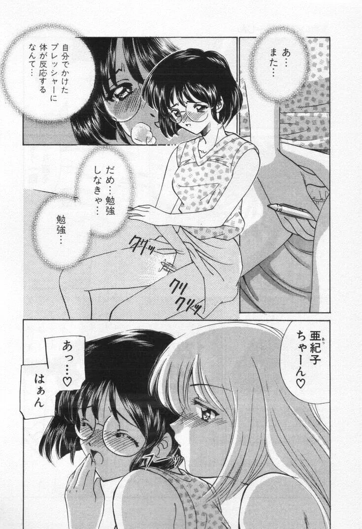 Sada Ko-ji: Virgin Break Explained - Page 66