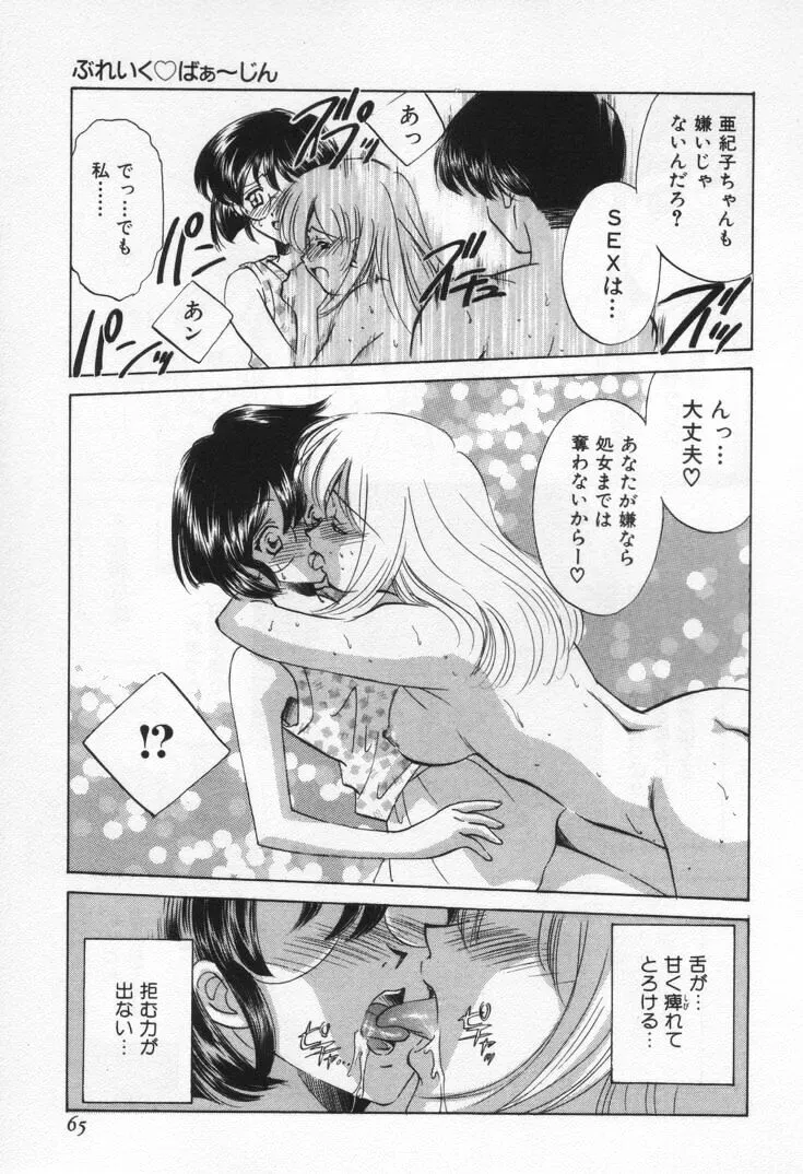 Sada Ko-ji: Virgin Break Explained - Page 69