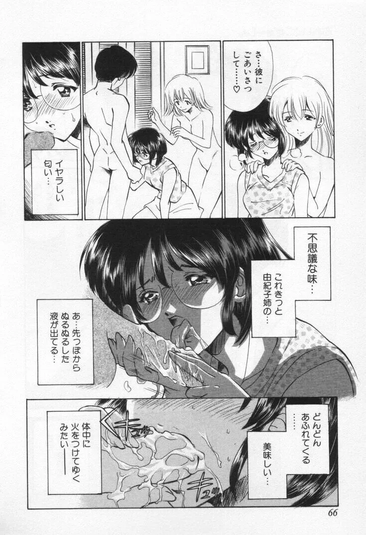 Sada Ko-ji: Virgin Break Explained - Page 70
