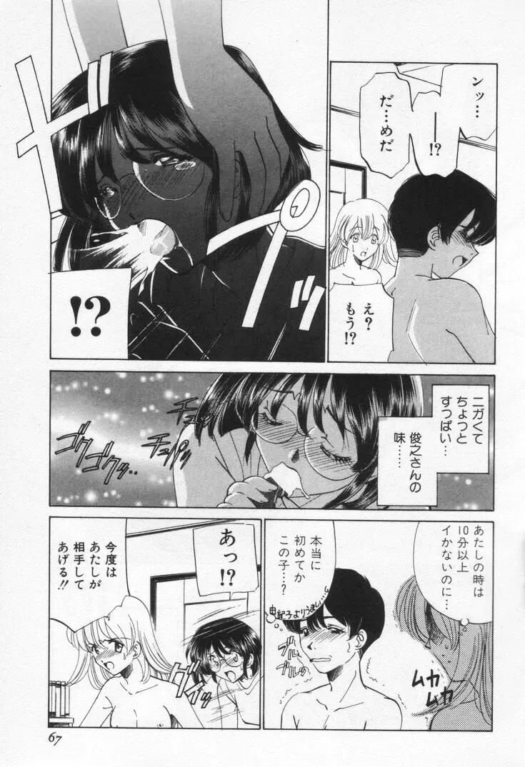 Sada Ko-ji: Virgin Break Explained - Page 71