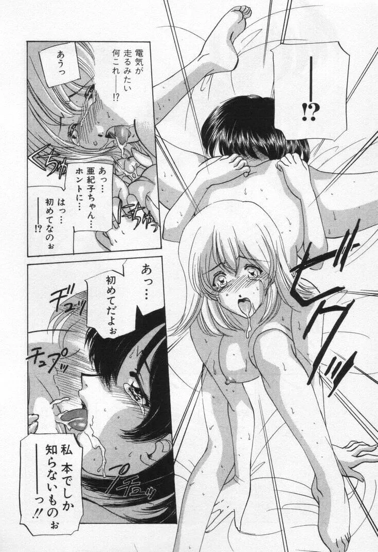 Sada Ko-ji: Virgin Break Explained - Page 74