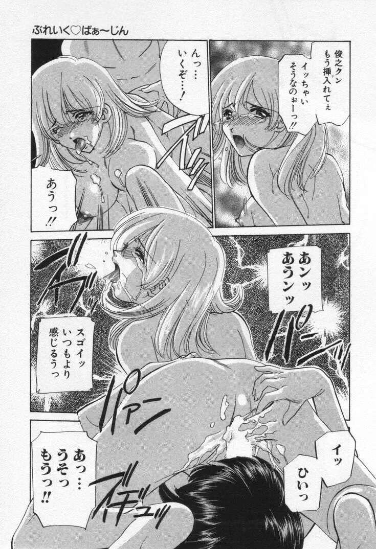 Sada Ko-ji: Virgin Break Explained - Page 75