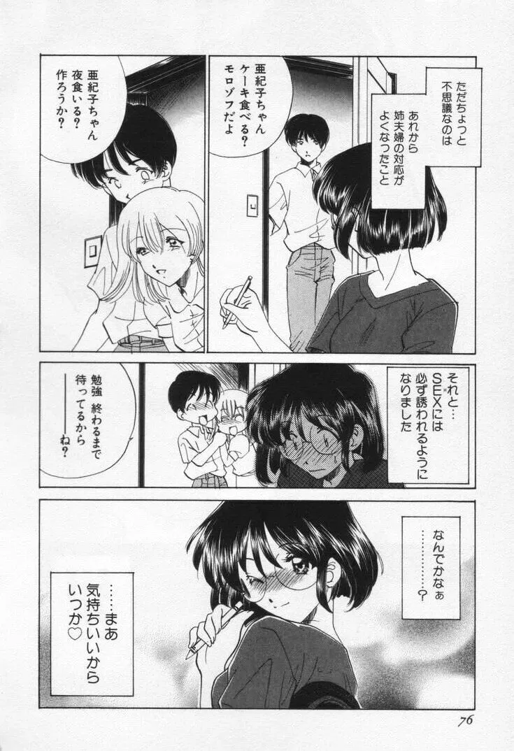 Sada Ko-ji: Virgin Break Explained - Page 80