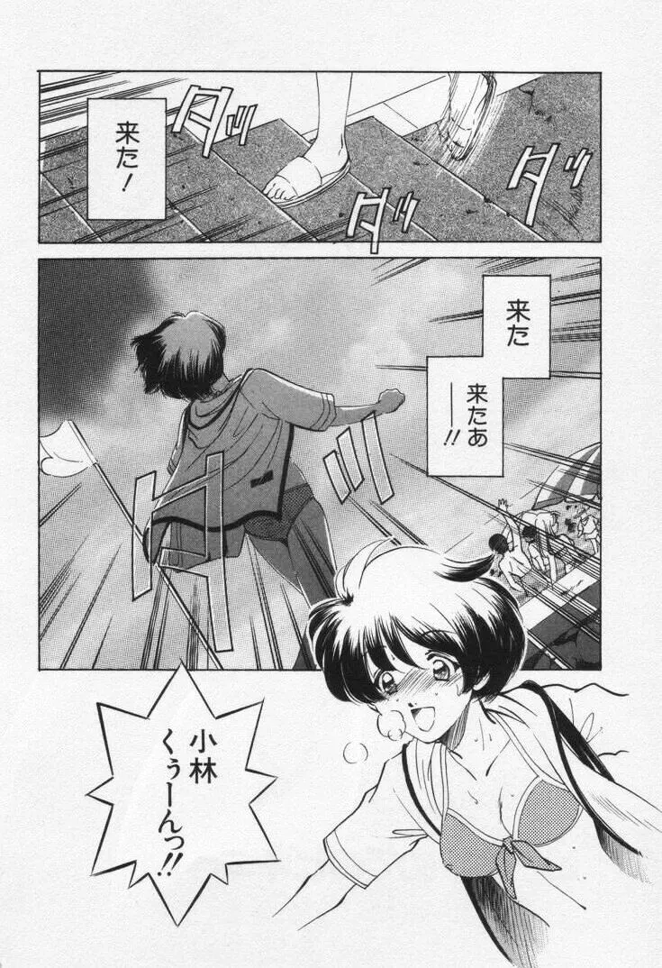 Sada Ko-ji: Virgin Break Explained - Page 82